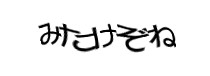 認証画像