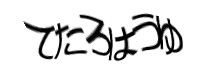 認証画像